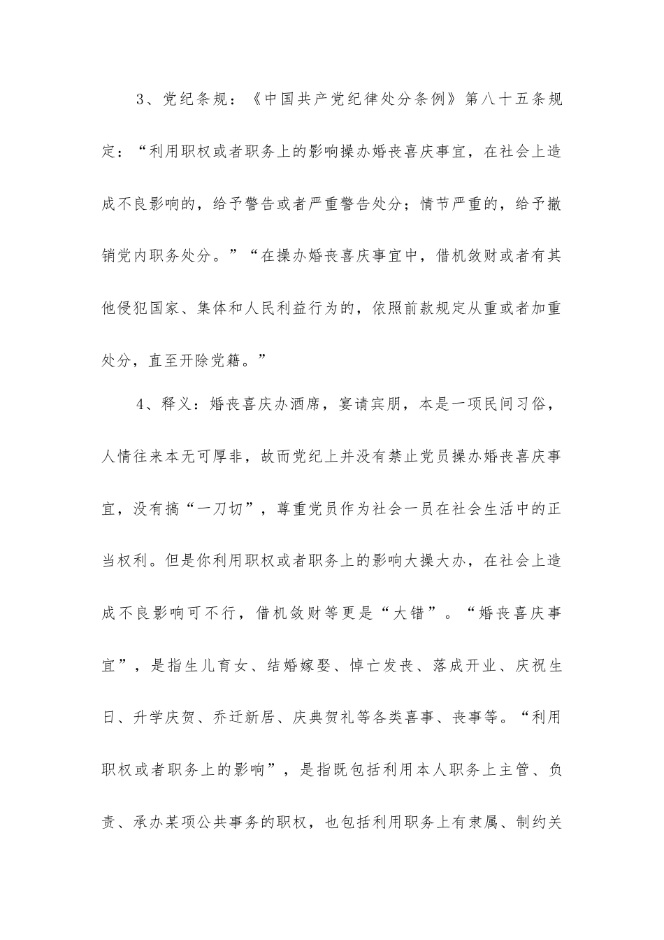 违反中央八项规定精神案例剖析之五：违规操办婚丧喜庆等事宜.docx_第2页