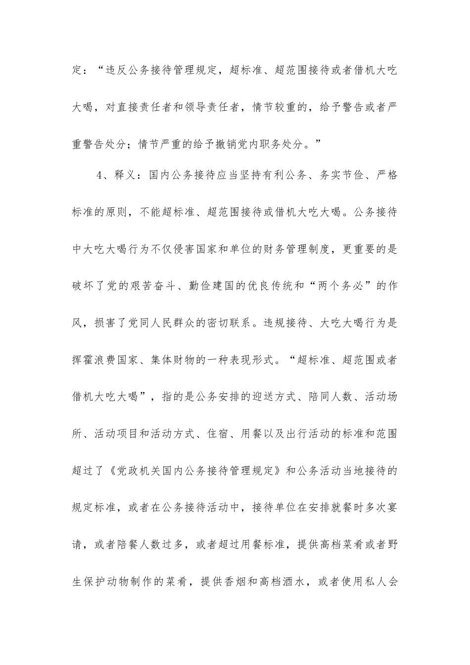 违反中央八项规定精神案例剖析之一：违反公务接待管理规定的行为.docx_第2页