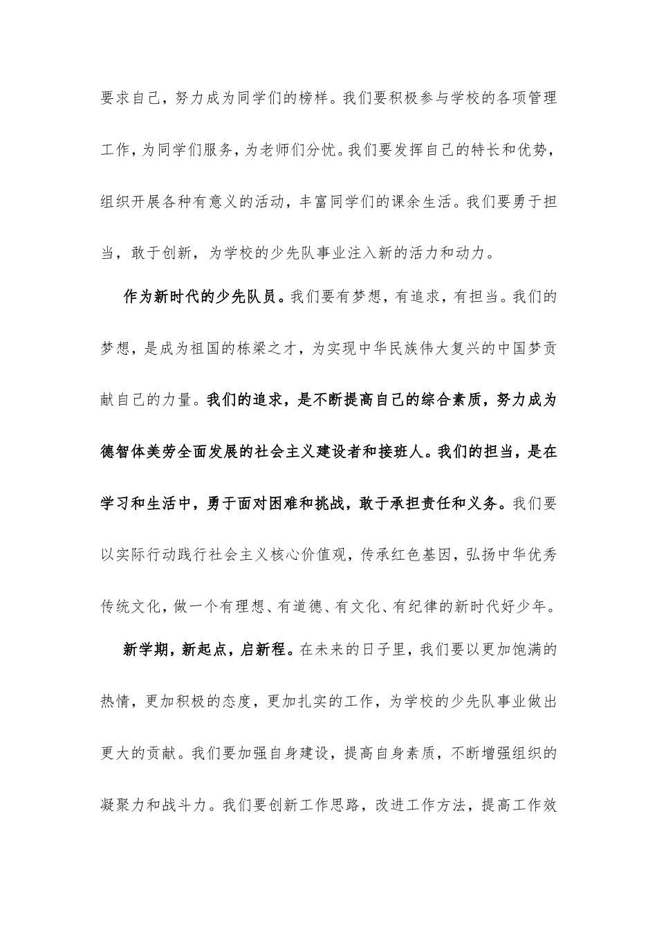 小岗位大梦想，逐梦少年勇担当——少先队大队委就职仪式大队辅导员讲话稿.doc_第2页