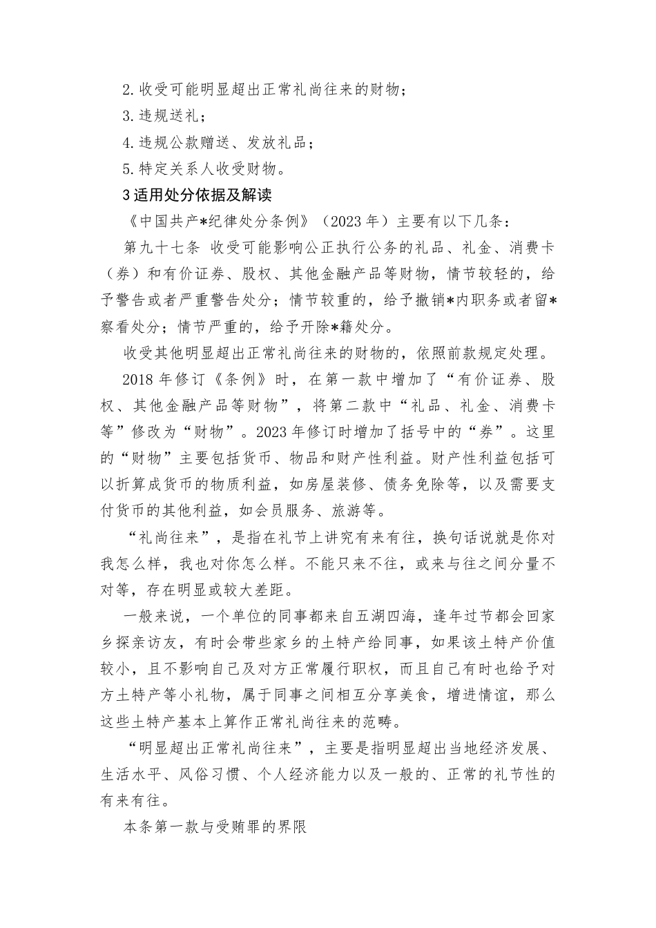 中央八项规定系列党课之违规收送礼品礼金专题解读.docx_第2页