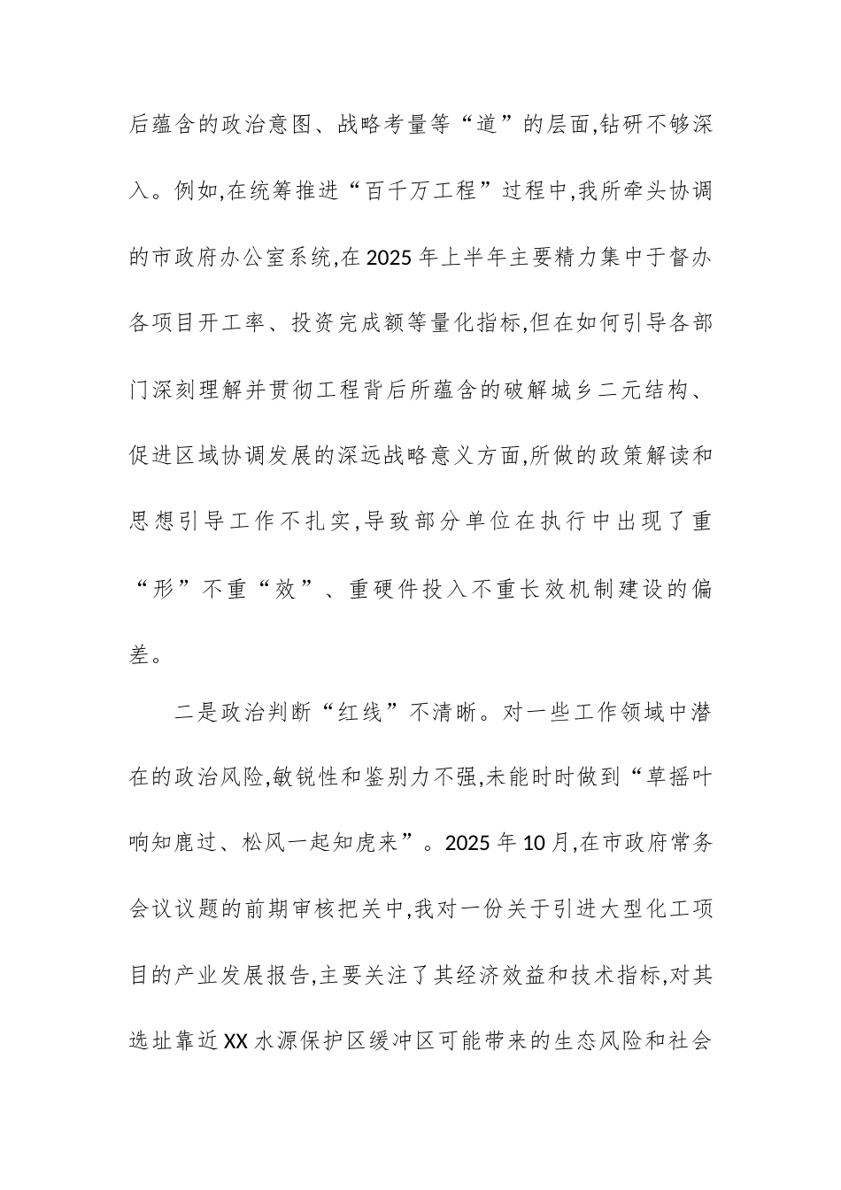 市政府秘书长2025年度民主生活会的个人对照检查材料（五个带头）.docx_第2页