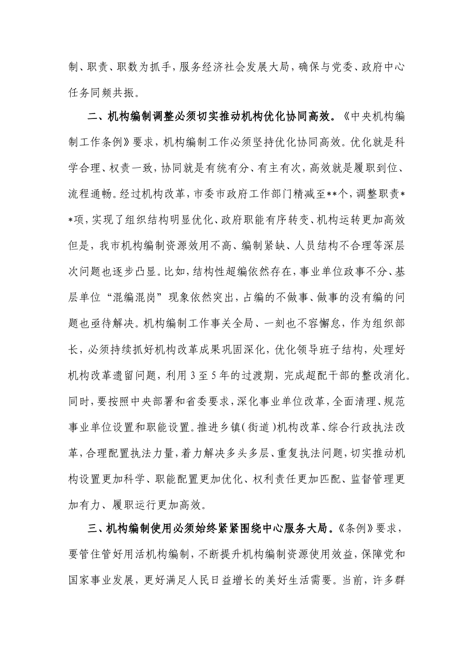 组织部长在2025年全市编办主任会议的讲话.doc_第2页