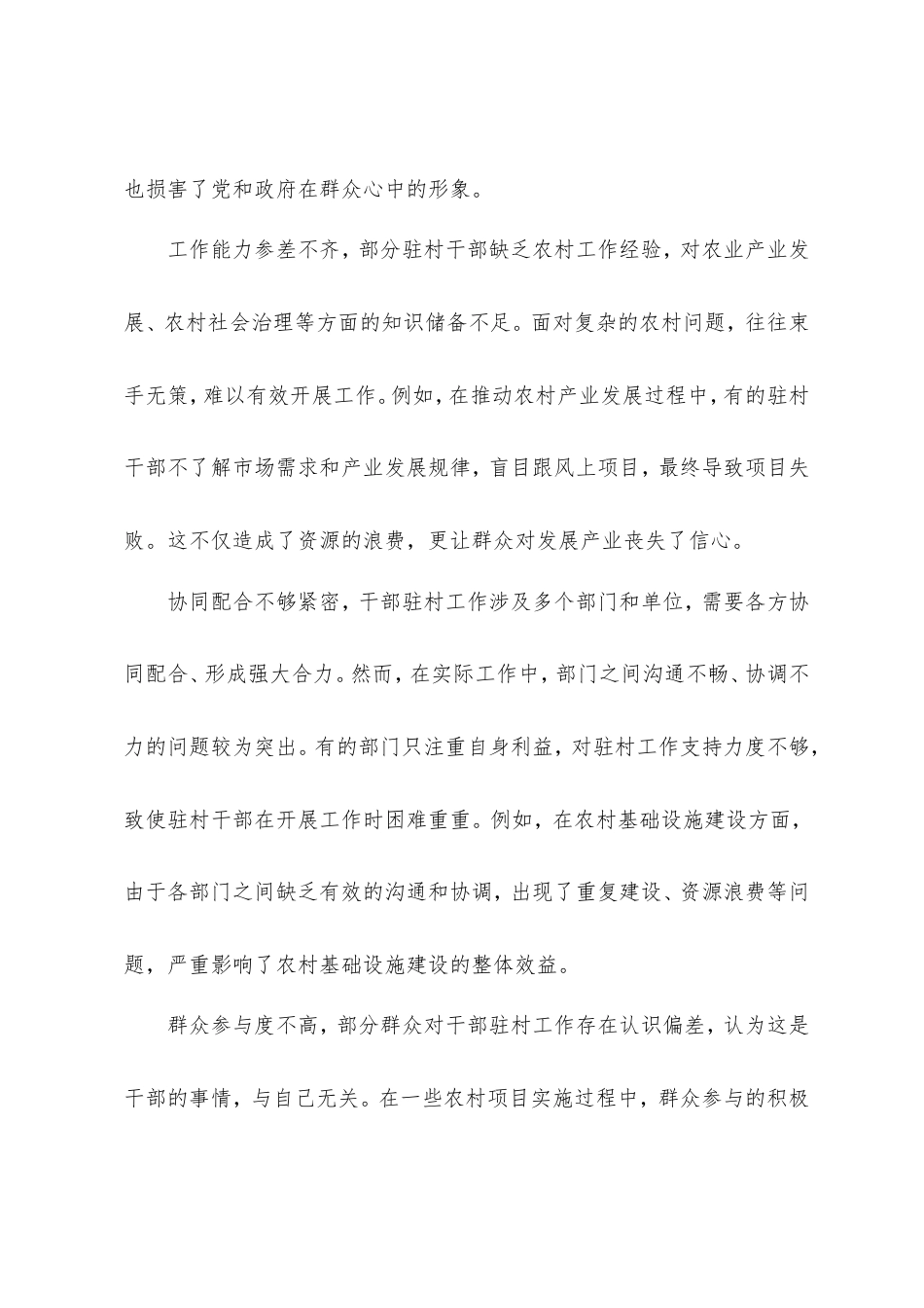 2025年在全县干部驻村工作会议上的讲话.doc_第2页