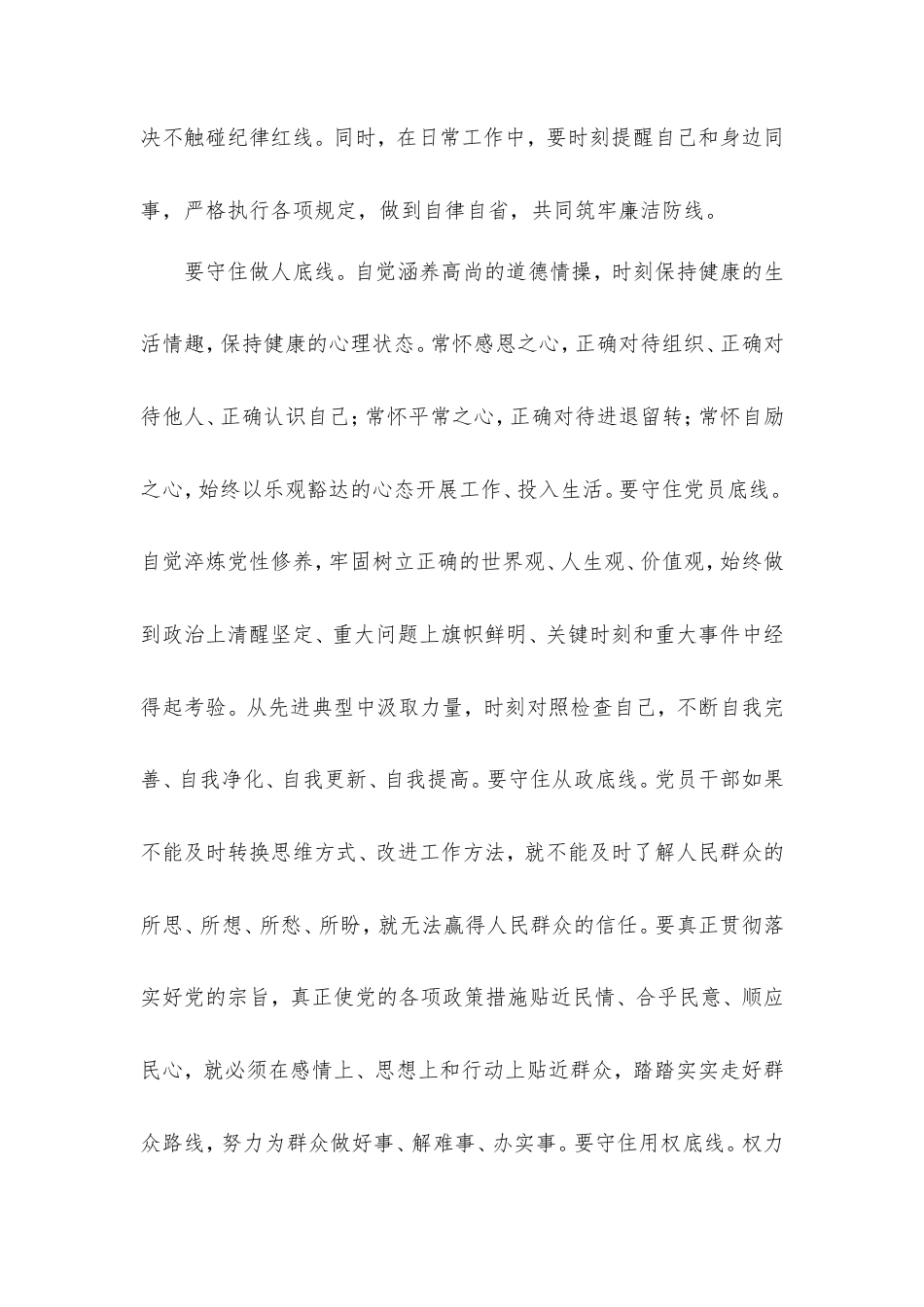 八项规定廉政警示教育学习交流发言材料.doc_第2页