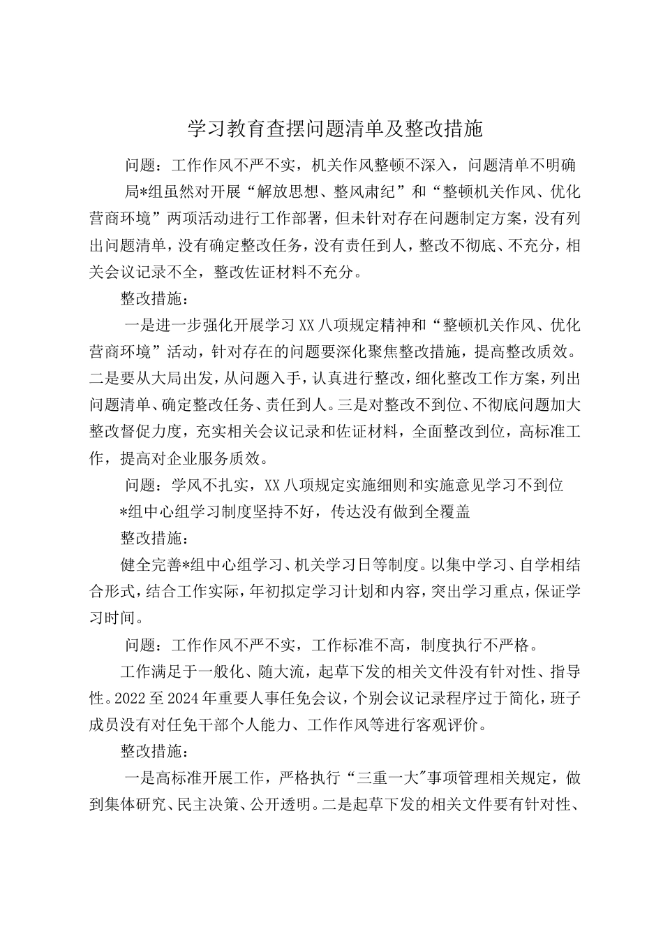 八项规定学习教育查摆问题清单及整改措施.doc_第1页