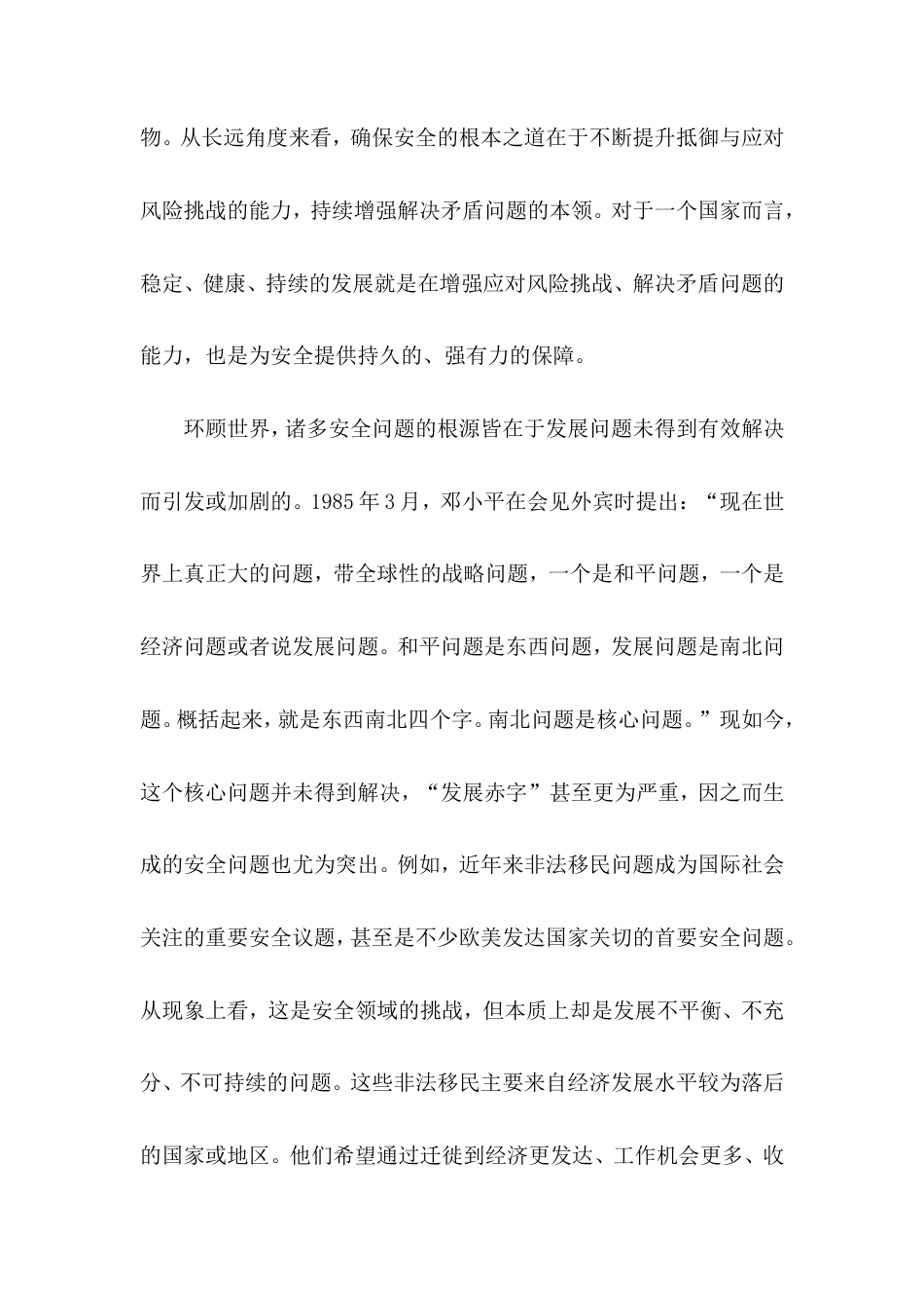 不发展是最大的不安全.doc_第2页