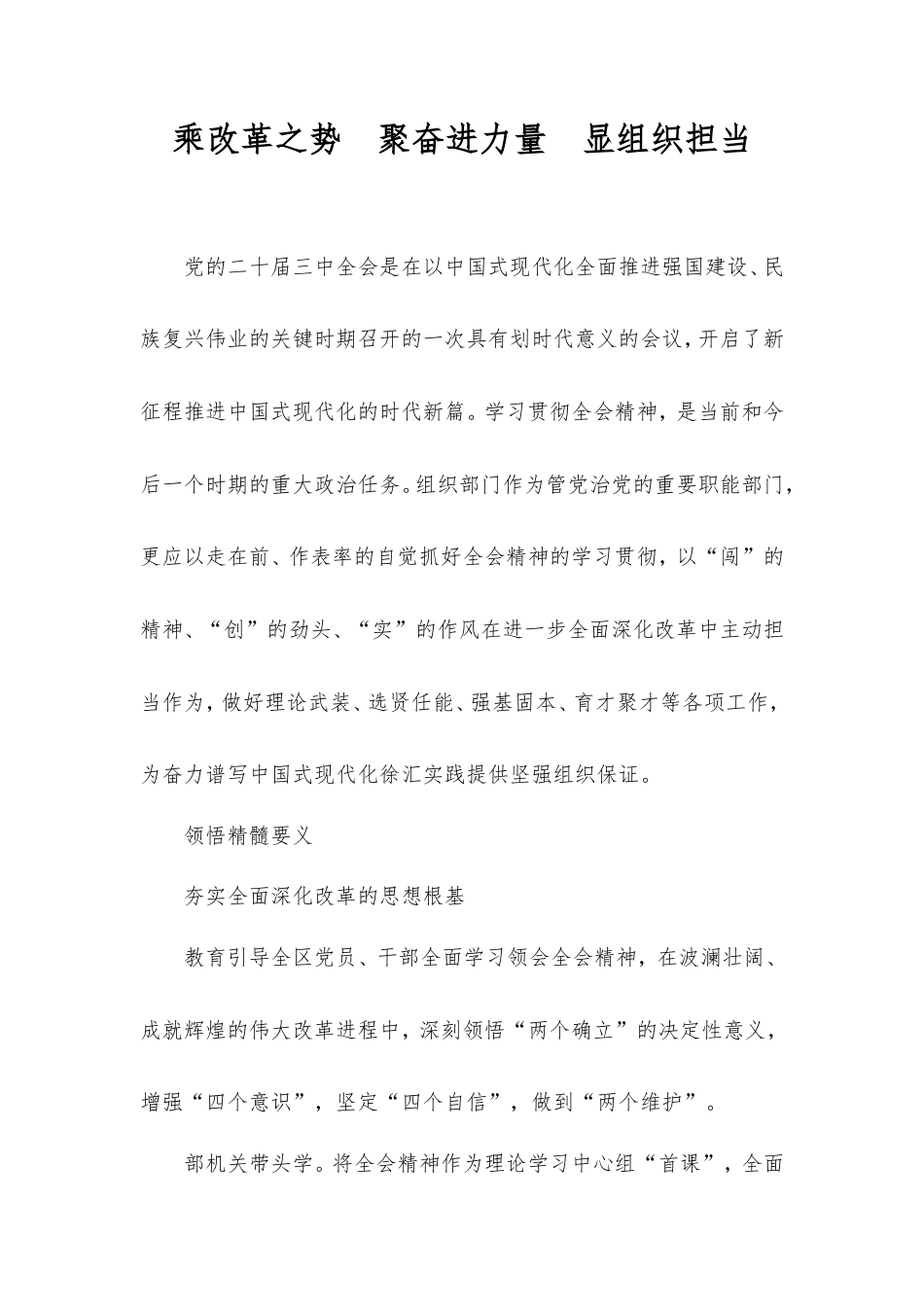 乘改革之势聚奋进力量显组织担当.doc_第1页
