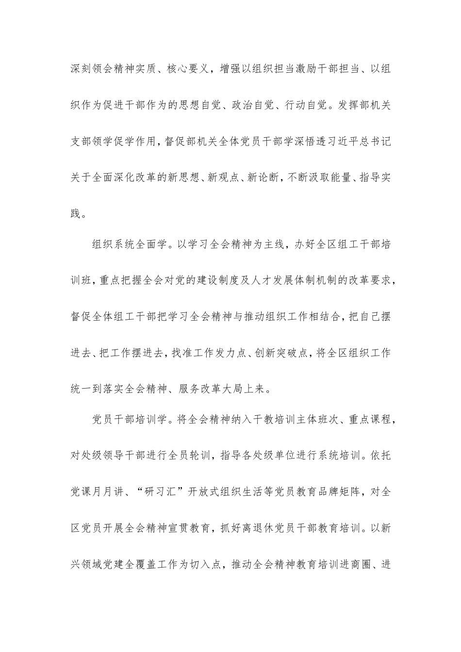乘改革之势聚奋进力量显组织担当.doc_第2页