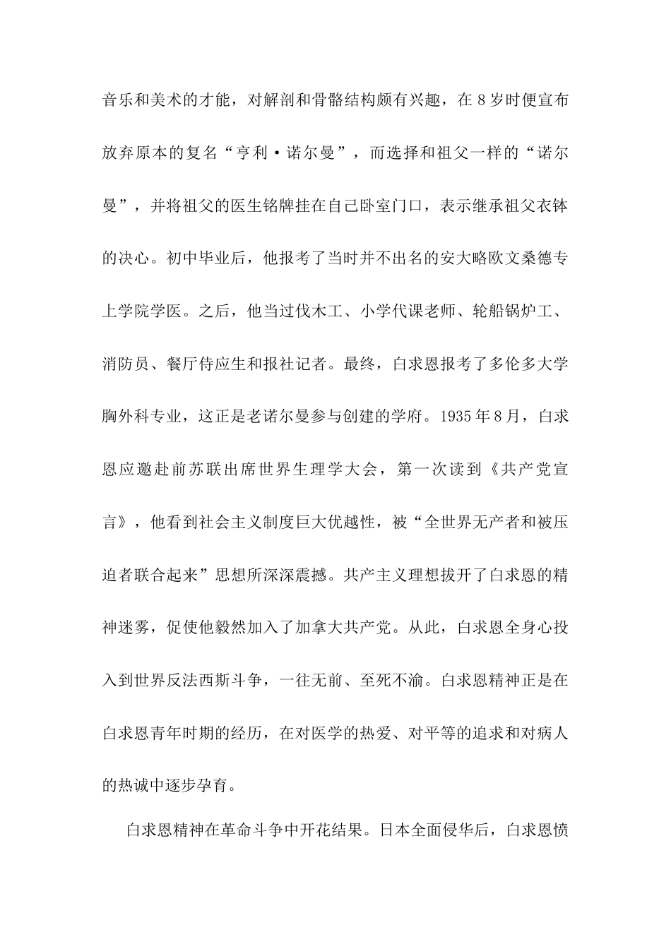 党课：点燃“白求恩精神”的时代光芒.docx_第2页