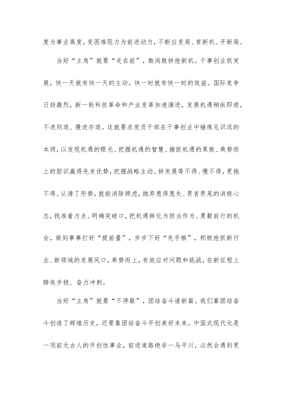 党课讲稿：当好中国式现代化建设的“主角”.doc_第2页