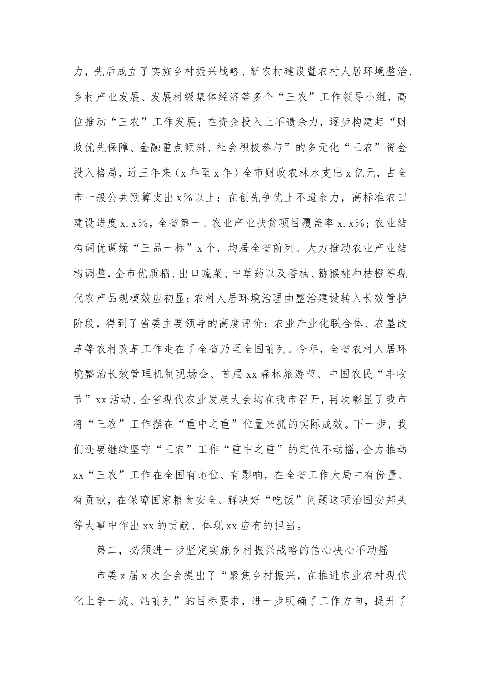 党委副书记理论中心组发言——奋力书写“三农”工作新篇章.doc_第2页