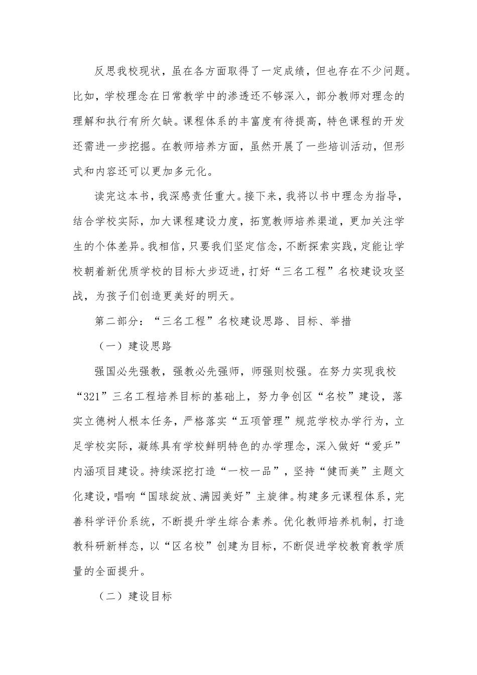 读书心得：聚焦“三名”工程共筑学校发展新篇章.doc_第2页