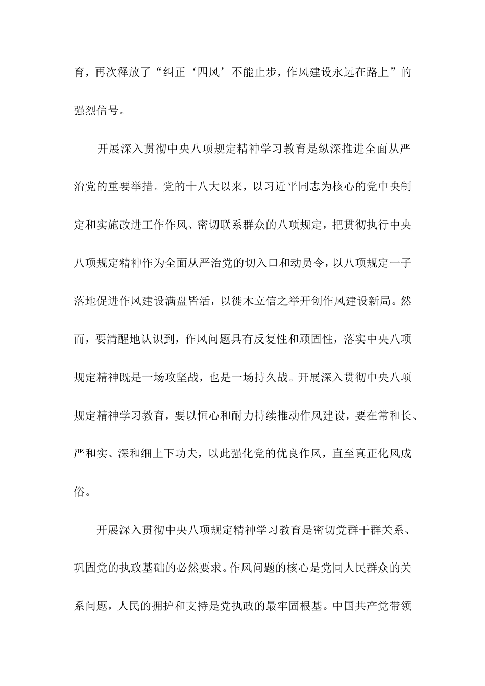 贯彻落实中央八项规定精神没有休止符.doc_第2页