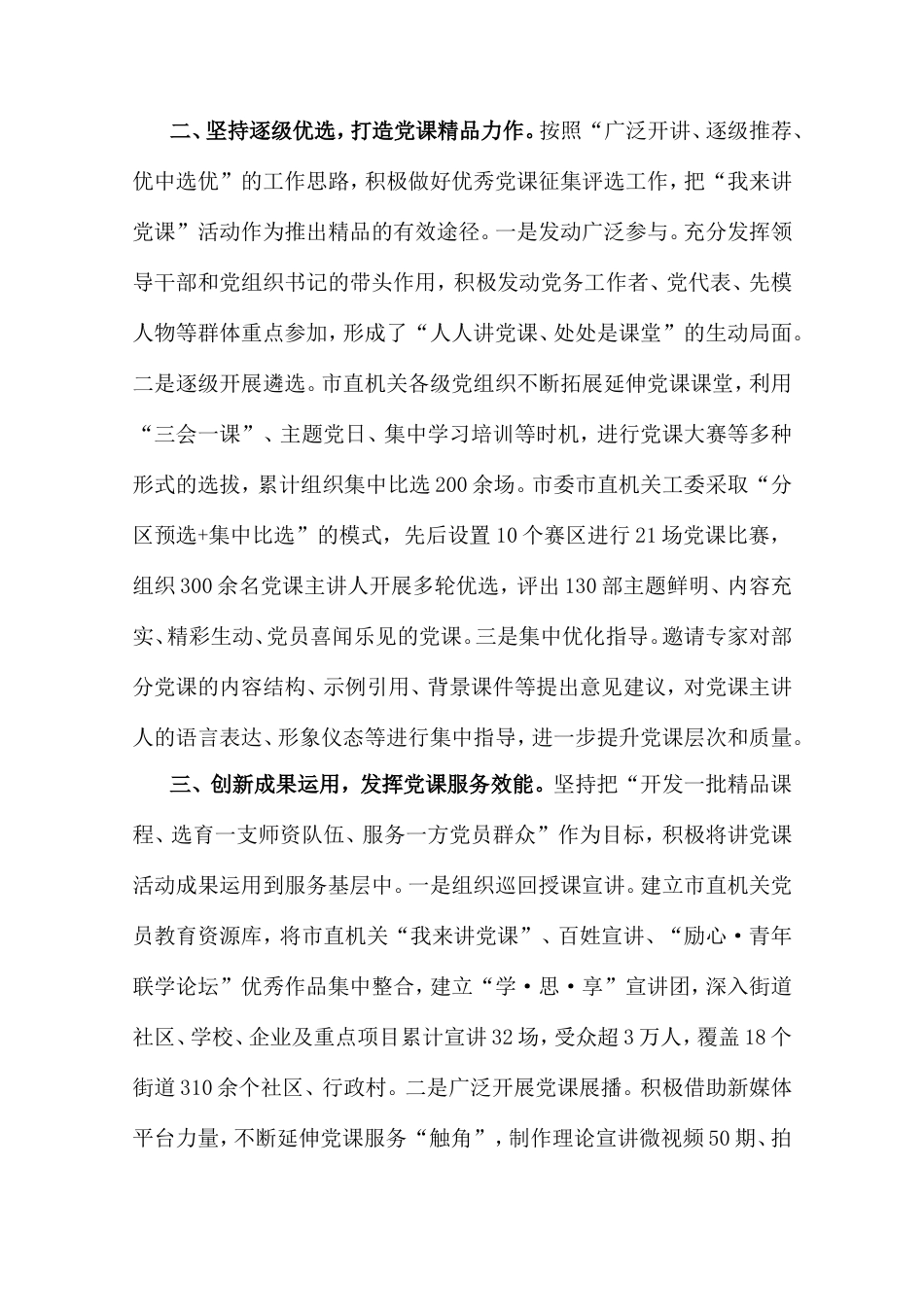 汇报发言：抓实三个环节提升党课活动实效.doc_第2页