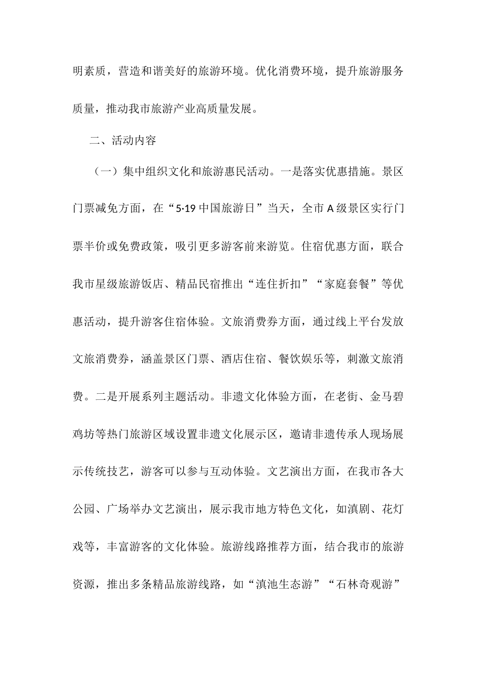 市文旅局关于开展2025年“5·19中国旅游日”活动的方案.docx_第2页