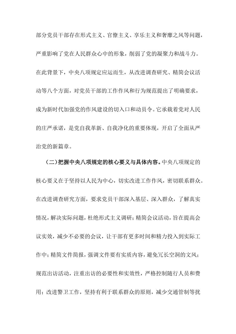 市总工会开展深入贯彻中央八项规定精神学习教育党课讲稿：以过硬作风为职工事业注入强劲动力.doc_第2页