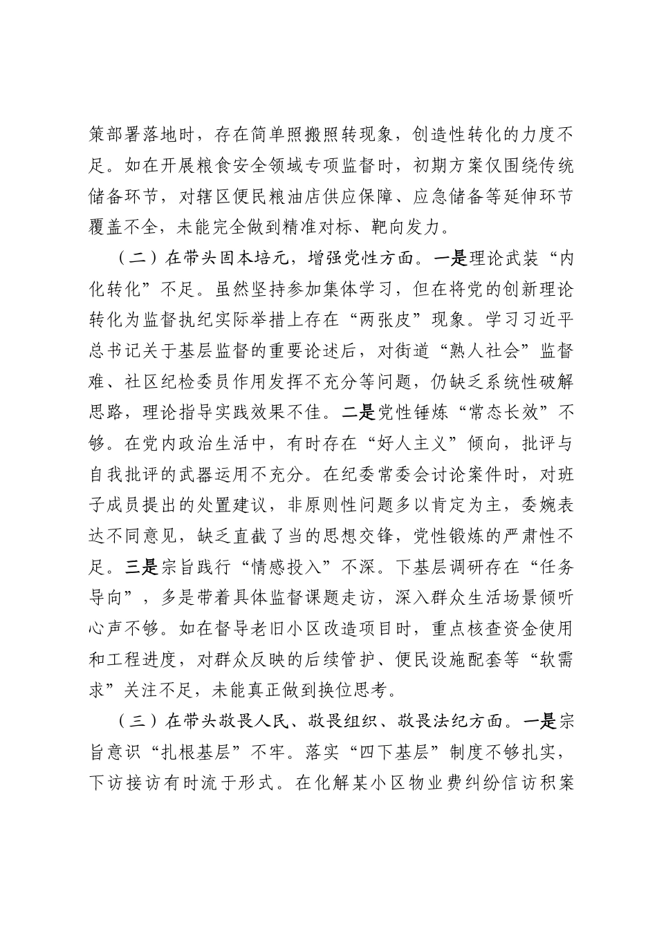四篇街道纪工委书记2026年度民主生活会“五个带头”对照检查材料_精选.docx_第2页