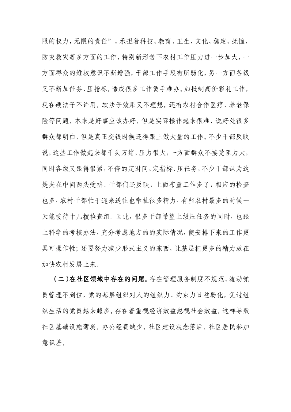 县基层组织建设年“整改提高、晋位升级”工作调研报告.doc_第2页