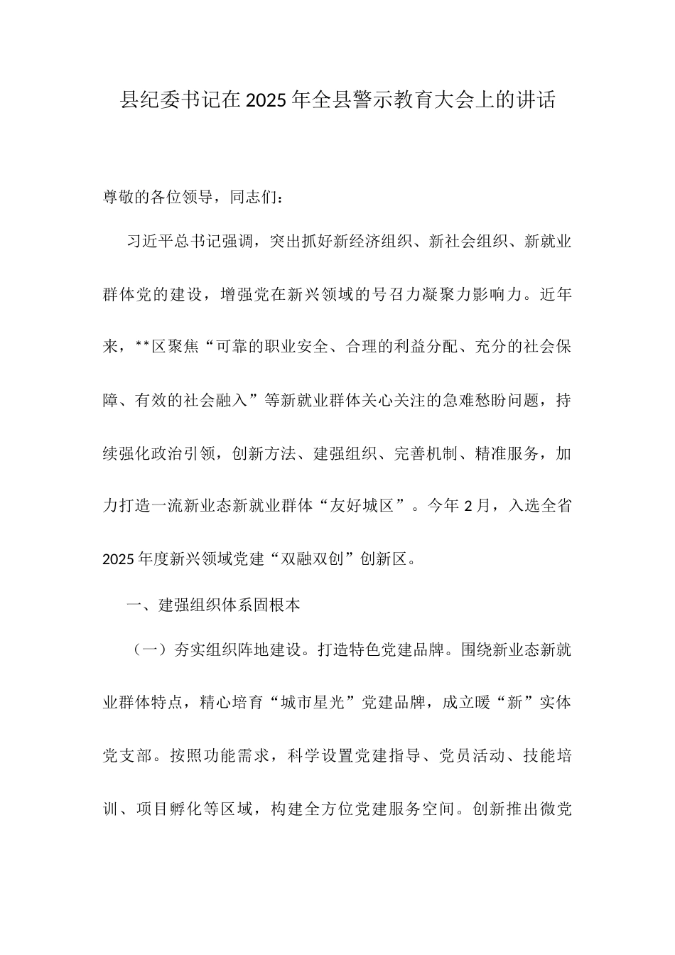 县纪委书记在2025年全县警示教育大会上的讲话.docx_第1页