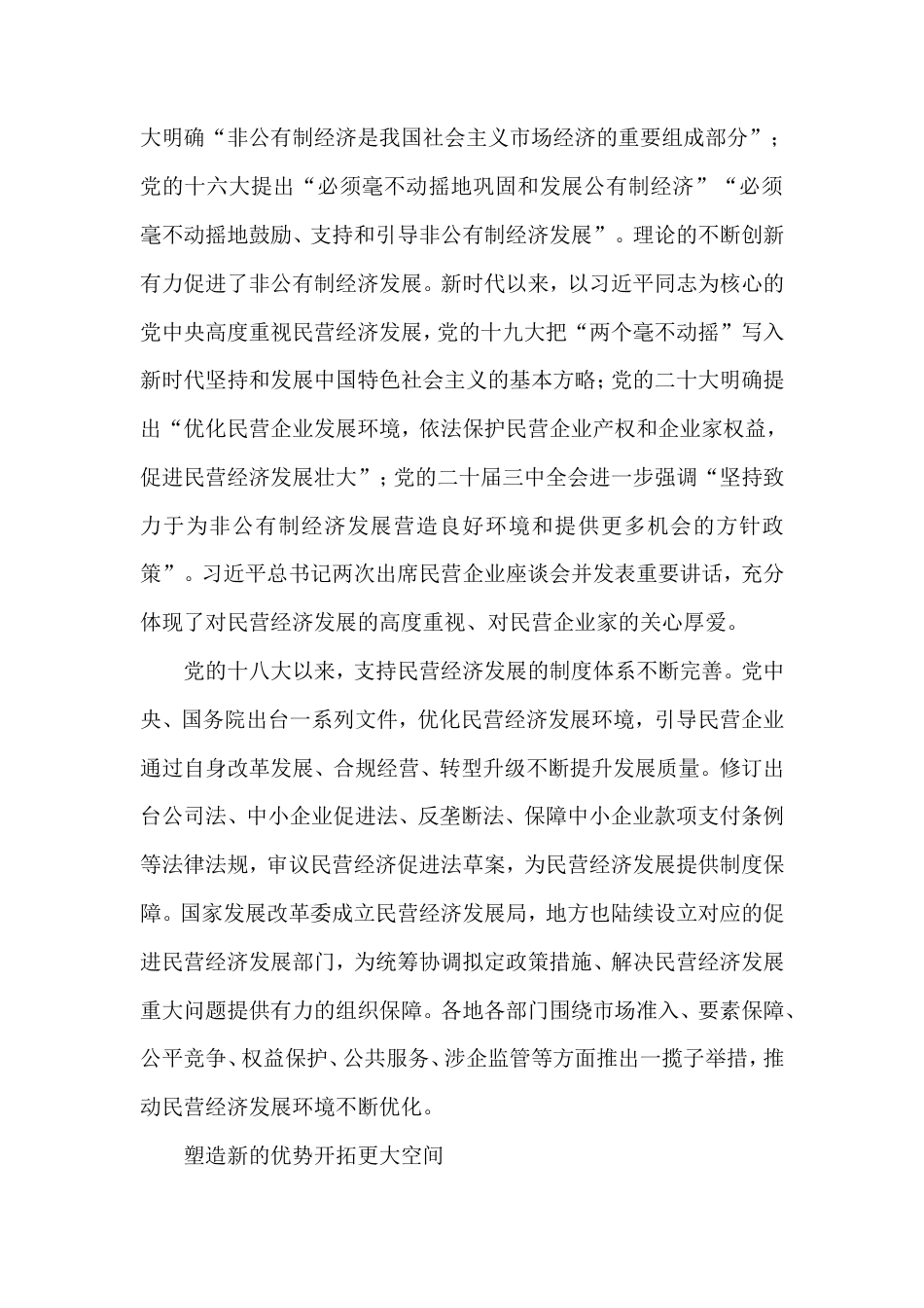 优化发展环境支持民营企业大显身手.doc_第2页