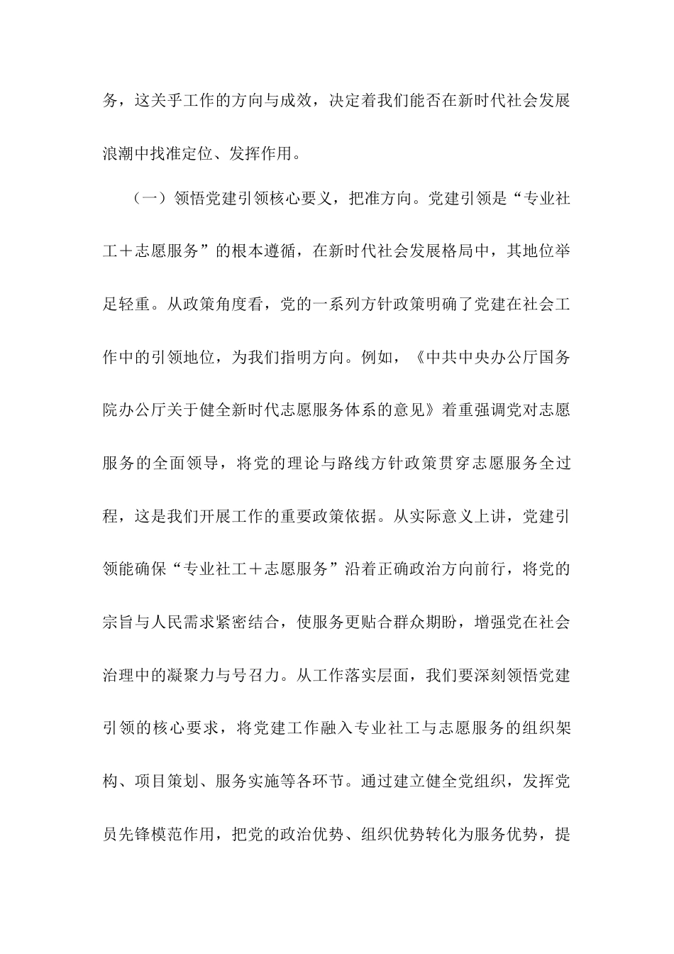 在2025年全省党建引领“专业社工＋志愿服务”能力建设培训班开班仪式上的辅导报告.docx_第2页