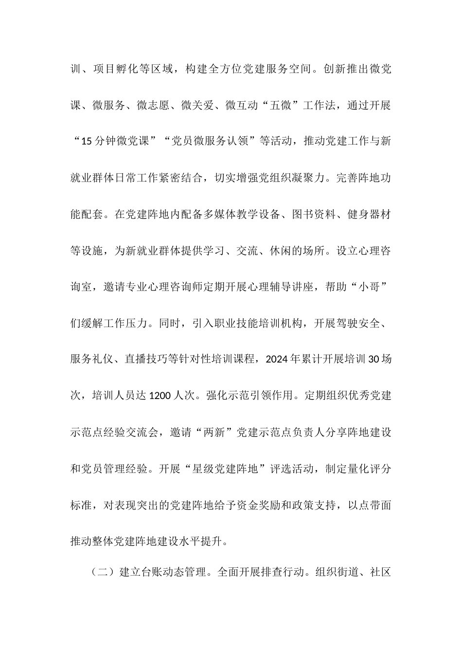 在2025年全市新兴领域党建工作暨社会工作部长会议上的交流发言.docx_第2页