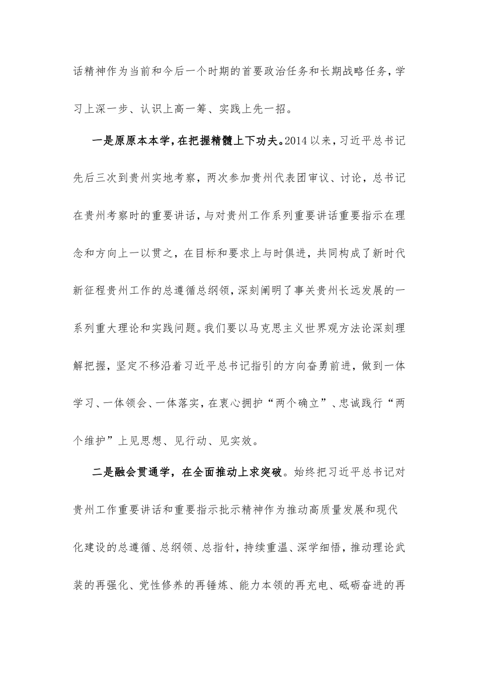 在区党工委理论学习中心组集中学习研讨会上的发言（加强党的作风建设的重要论述）.doc_第2页