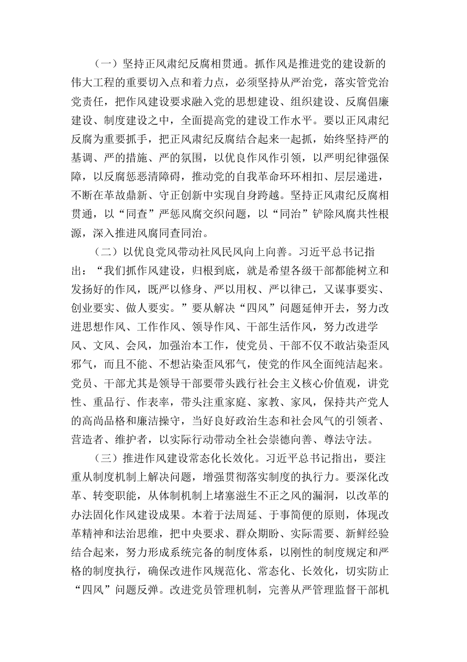 在深入贯彻中央八项规定精神警示教育大会上的讲话提纲.docx_第2页