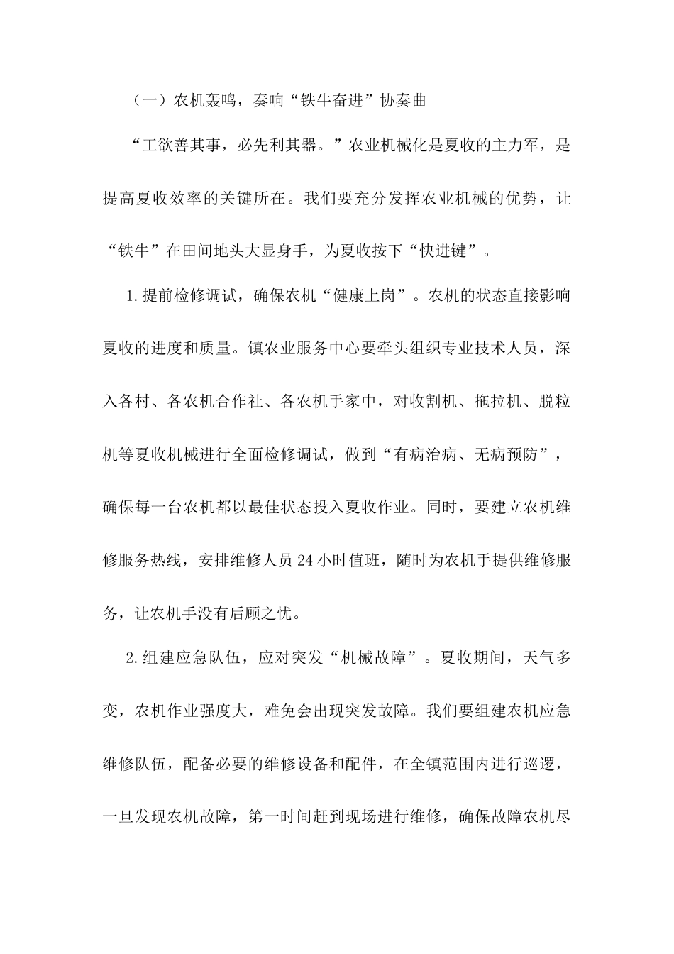 镇党委书记在全镇2025年夏收夏种工作推进会上的讲话.docx_第2页