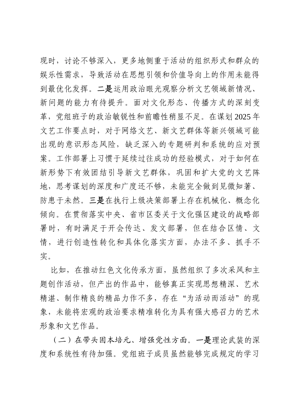 四篇区文联党组2026年度民主生活会班子对照检查材料（五个带头）范文.docx_第2页