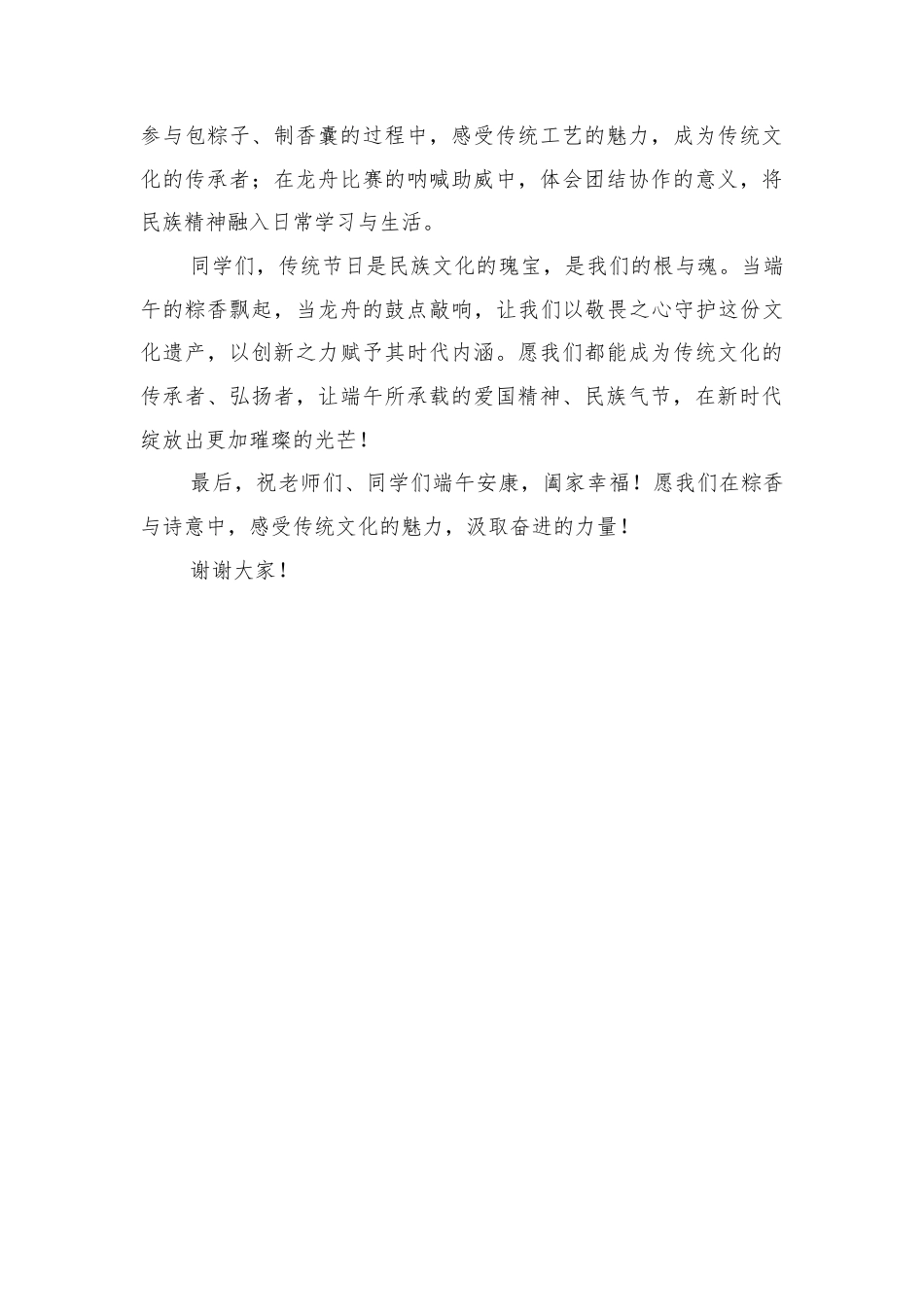 粽香传千载端午寄初心——国旗下讲话.docx_第2页