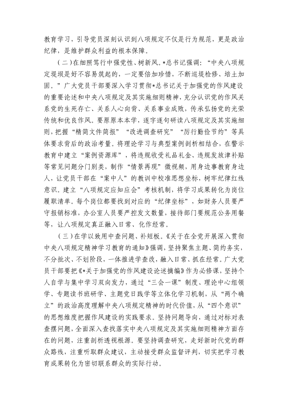 2025在八项规定精神学习教育警示教育会上的讲话.doc_第2页