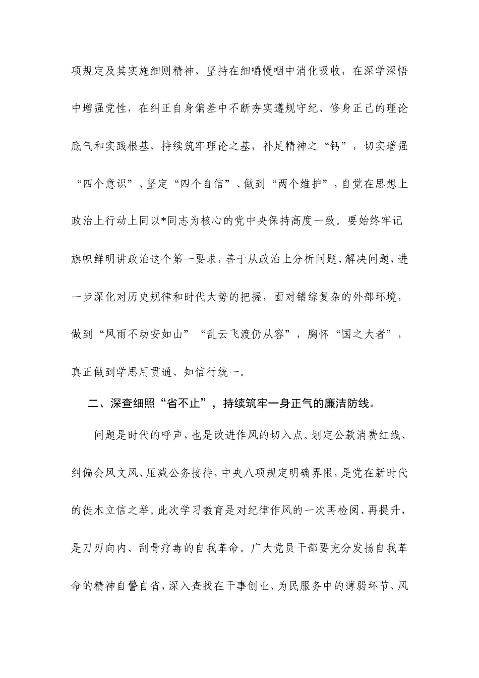 八项规定研讨发言：作风建设要“弦不松”“省不止”“行不怠”.doc_第2页