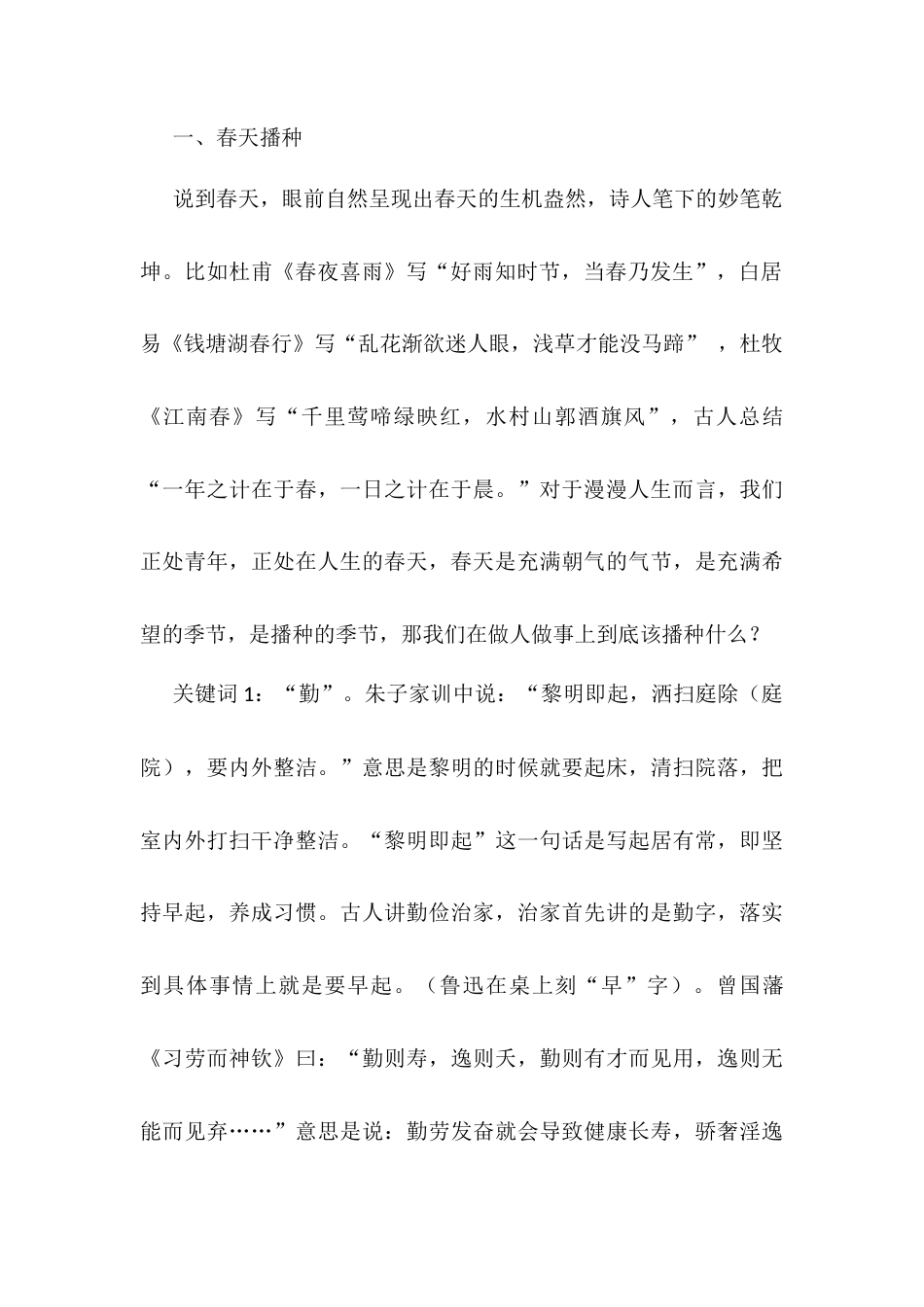 党课：读《朱子家训》 悟做人道理.docx_第2页