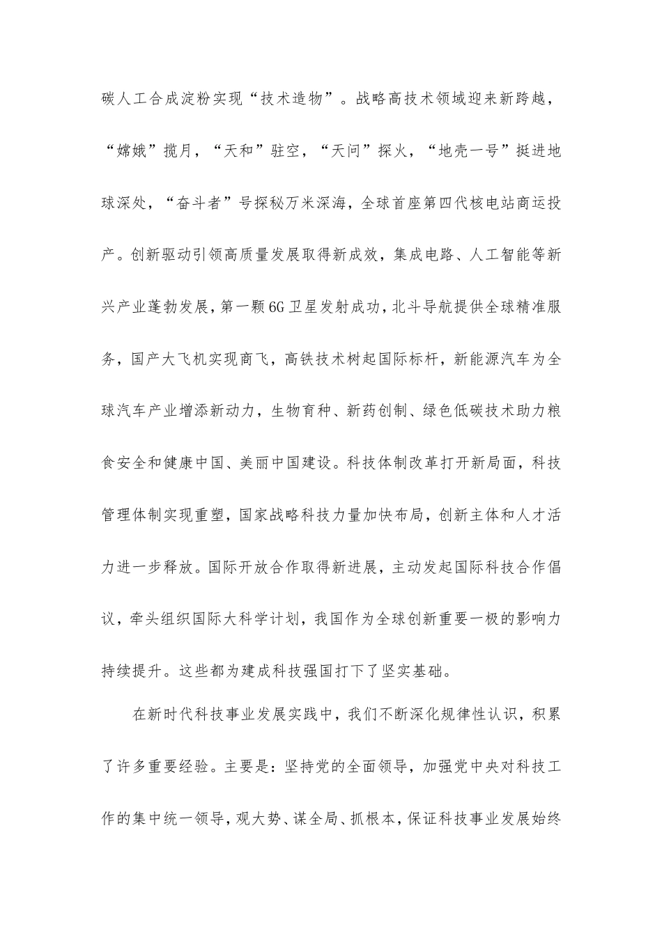 党课讲稿：朝着建成科技强国的宏伟目标奋勇前进.doc_第2页