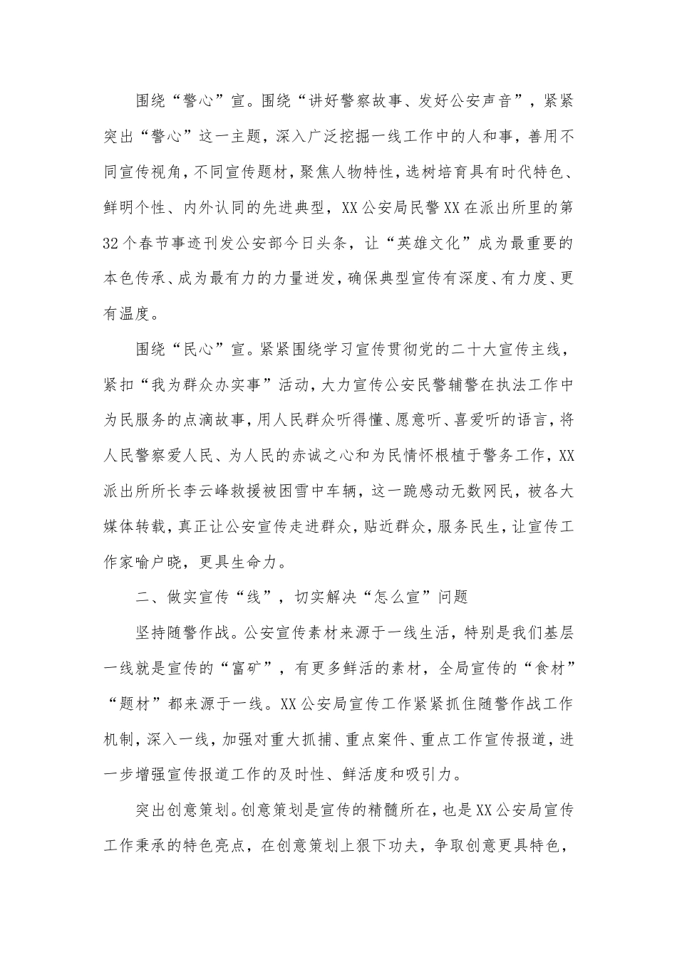 公安宣传工作经验材料：打造“点线面”新闻宣传工作新机制.doc_第2页