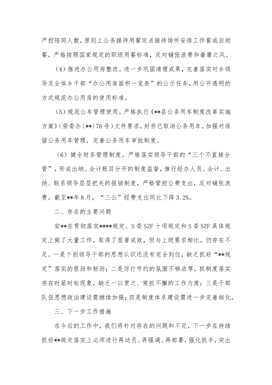 贯彻八项规定精神情况自查报告.doc_第2页