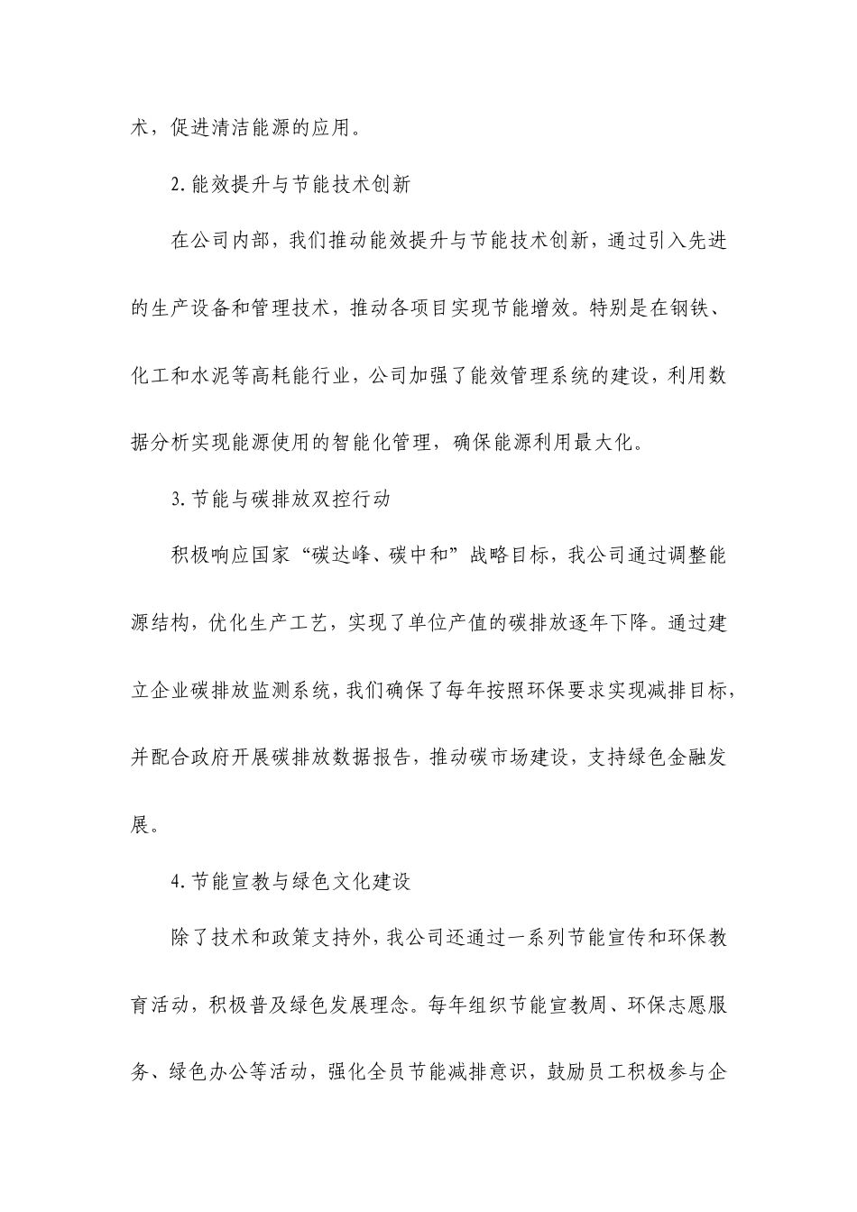 国企公司“十四五”工作总结与“十五五”工作谋划报告.doc_第2页