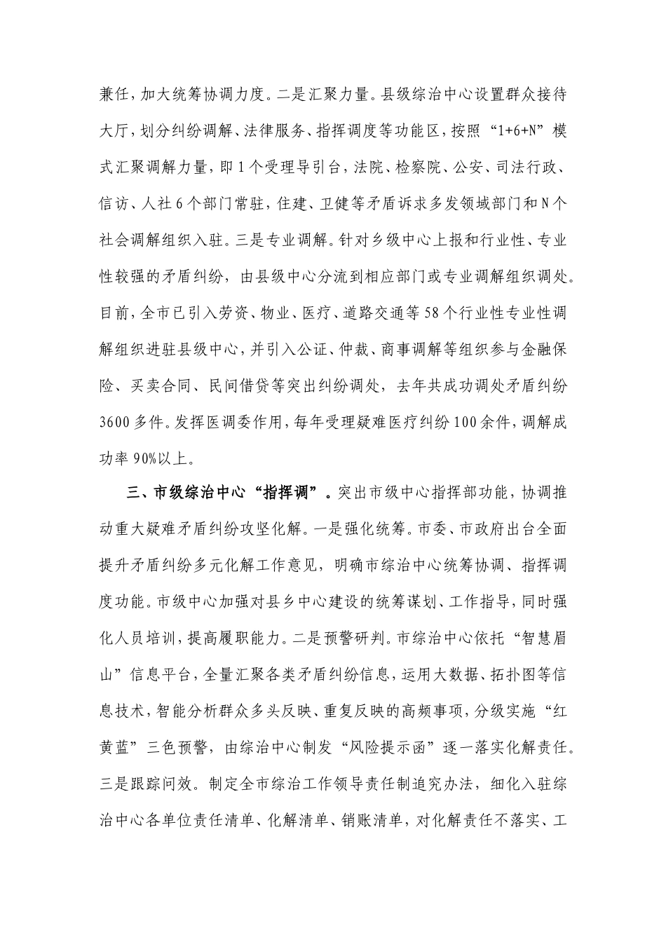 经验做法：“三级”联动共创平安和谐城市.doc_第2页