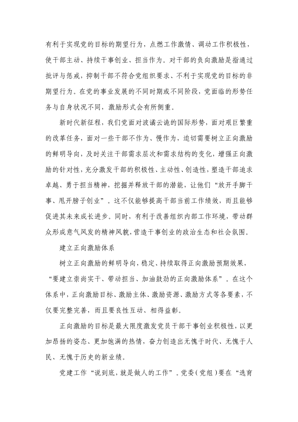 强化干部干事创业的正向激励.doc_第2页