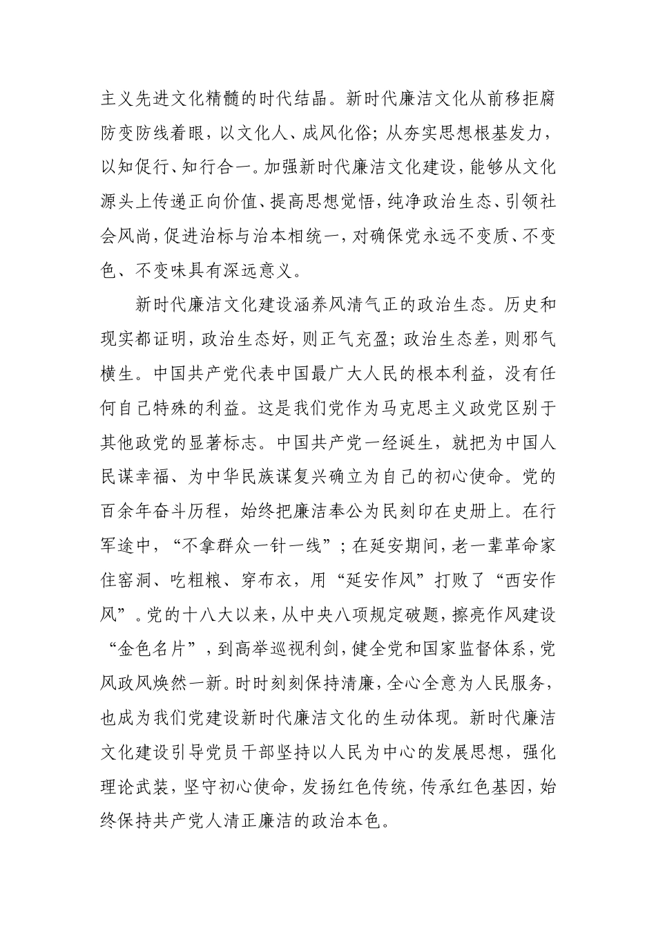 让新时代廉洁文化蔚然成风.doc_第2页