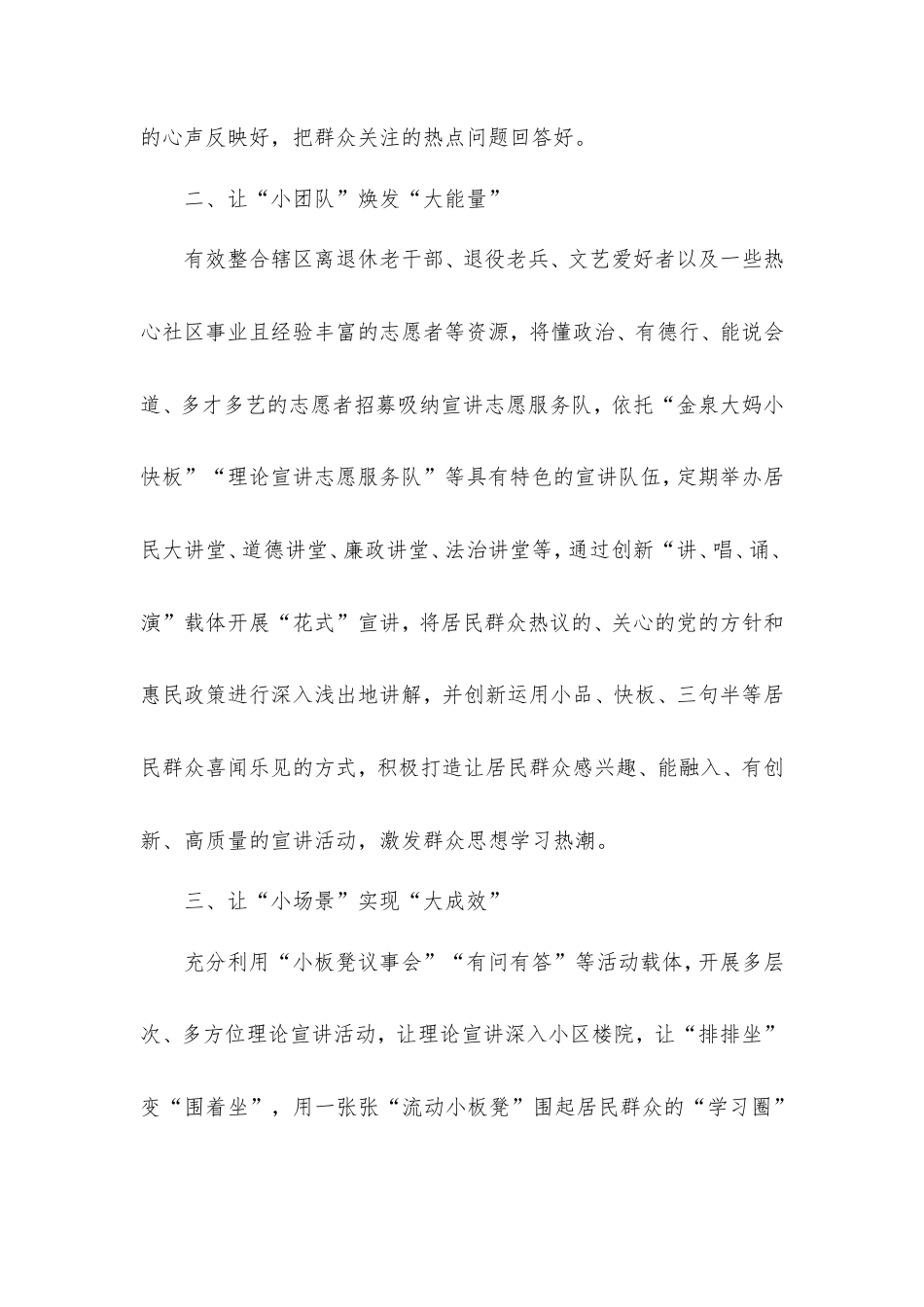 社区思想政治工作优秀案例：“‘板凳+’撬动思想政治工作‘出新’更‘入心’”.doc_第2页