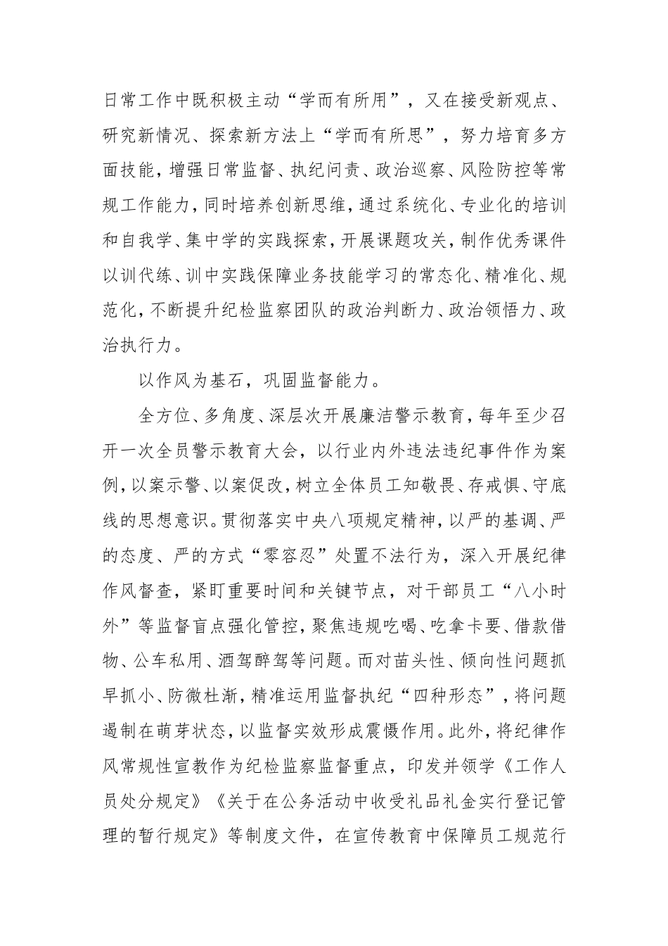 市烟草专卖局多措并举提升纪检监察队伍“五项能力”.doc_第2页