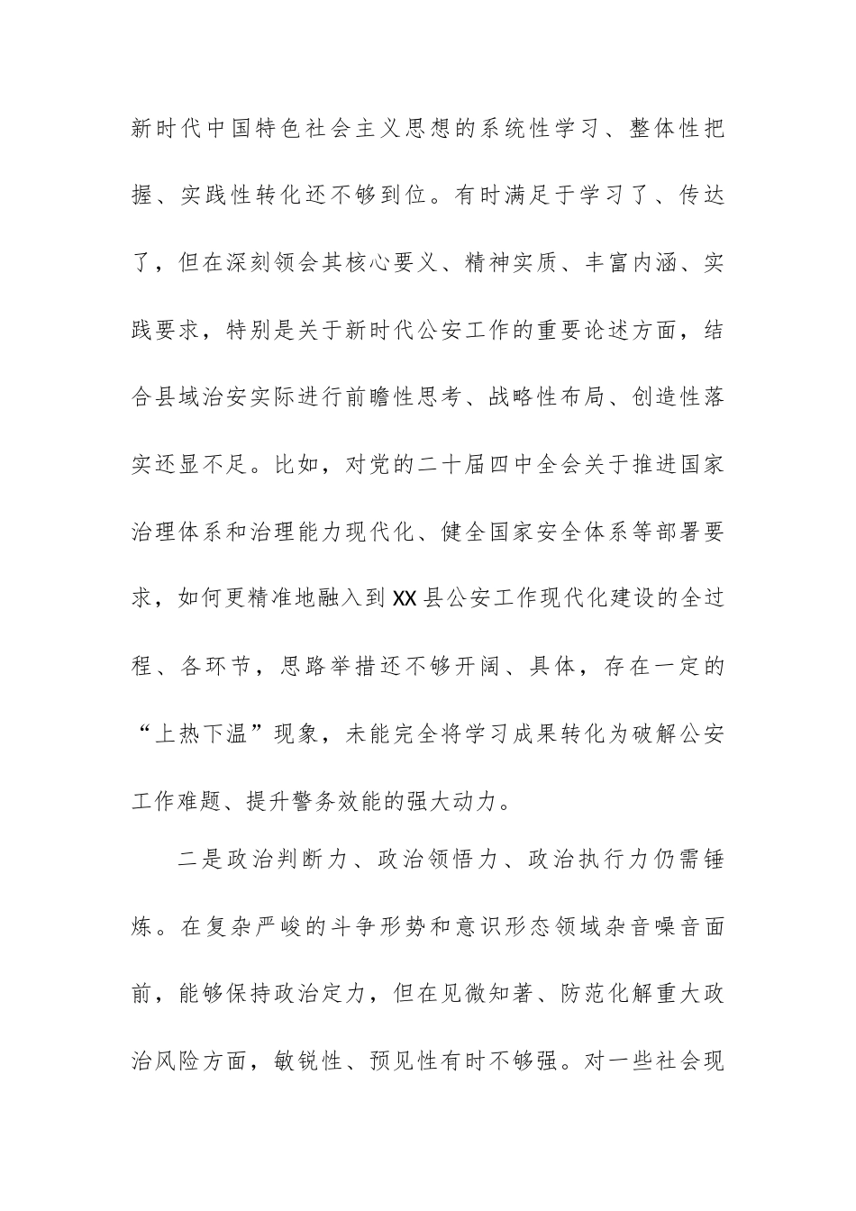 县公安局局长2025年度民主生活会对照检查材料（含带头筑牢中华民族共同体意识）.docx_第2页