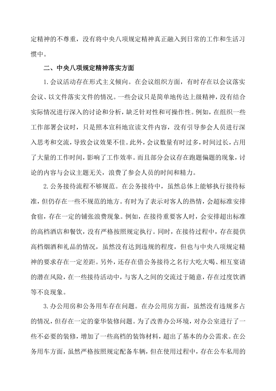 市直单位作风建设学习教育查摆问题清单（六个方面共18条）.doc_第2页