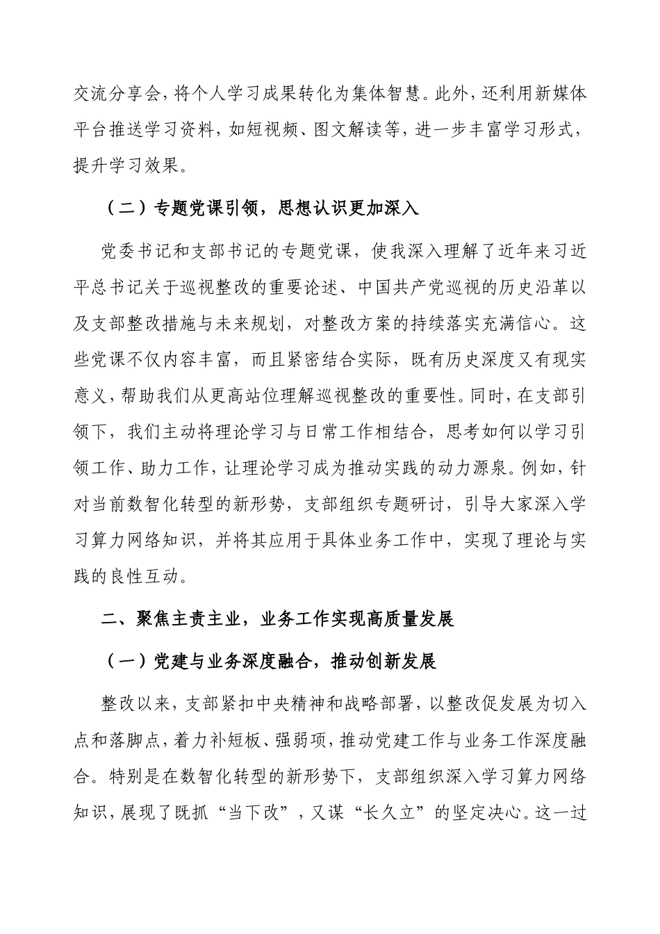 谈巡视巡察整改感悟：巡视巡察亮利刃整改落实迎新篇.doc_第2页