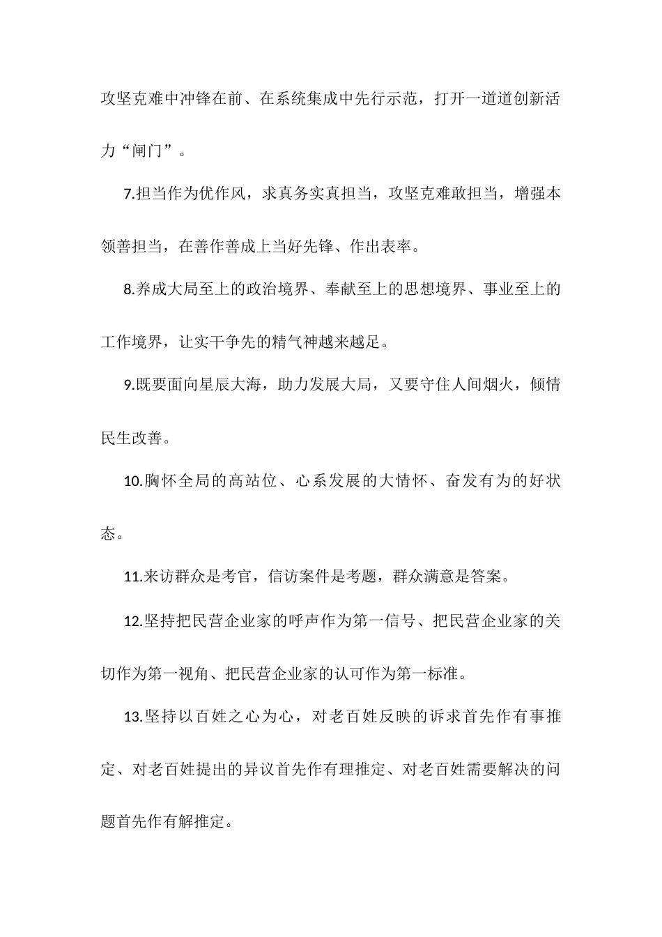 天天金句精选.docx_第2页