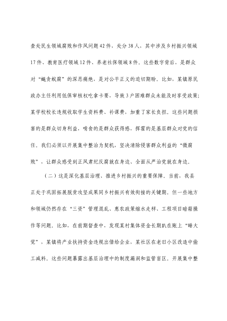 县委书记群腐集中整治工作调度会上的讲话.docx_第2页