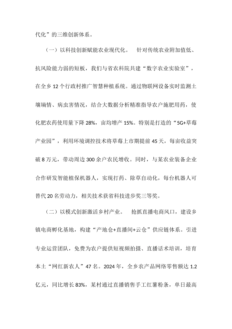乡党委书记在创新驱动引领高质量发展专题培训班上的发言.docx_第2页