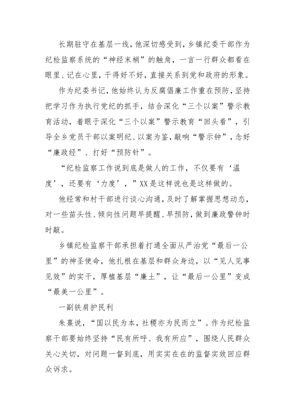 乡镇纪委书记先进事迹：扎根基层 以忠诚诠释担当.doc_第2页